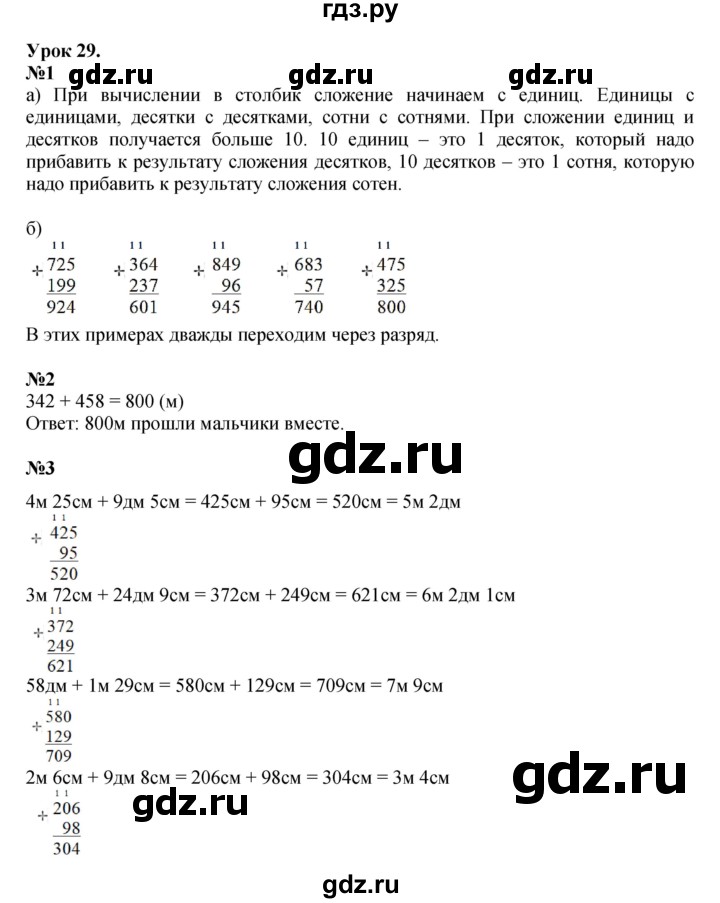 ГДЗ по математике 2 класс Петерсон  Углубленный уровень часть 1 - Урок 29, Решебник 2025 (учебное пособие - тетрадь)