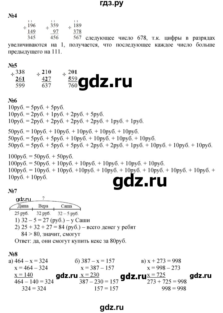 ГДЗ по математике 2 класс Петерсон  Углубленный уровень часть 1 - Урок 29, Решебник 2025 (учебное пособие - тетрадь)