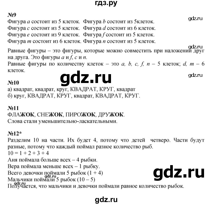 ГДЗ по математике 2 класс Петерсон  Углубленный уровень часть 1 - Урок 29, Решебник 2025 (учебное пособие - тетрадь)