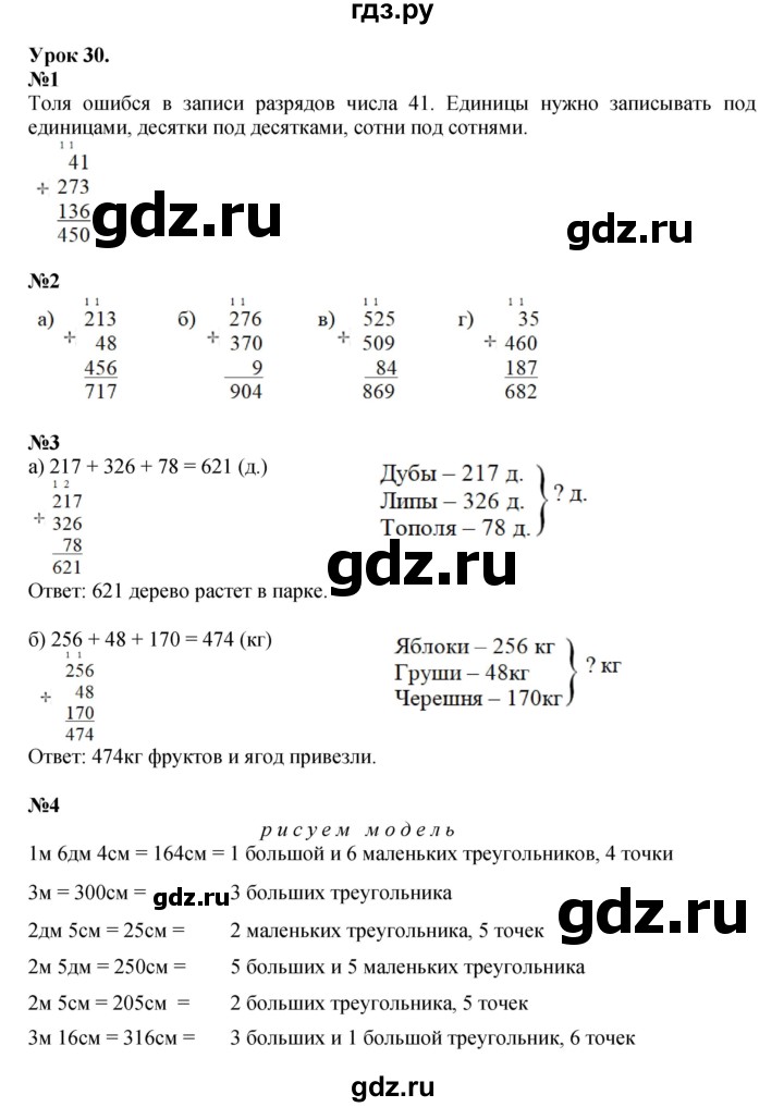 ГДЗ по математике 2 класс Петерсон  Углубленный уровень часть 1 - Урок 30, Решебник 2025 (учебное пособие - тетрадь)