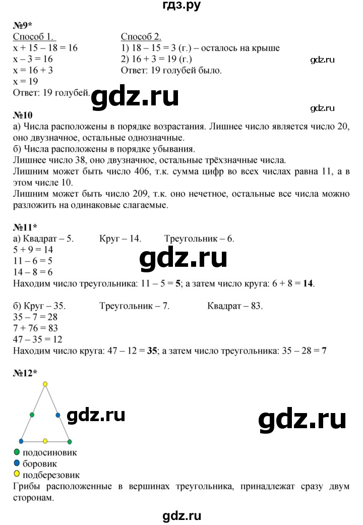 ГДЗ по математике 2 класс Петерсон  Углубленный уровень часть 1 - Урок 30, Решебник 2025 (учебное пособие - тетрадь)