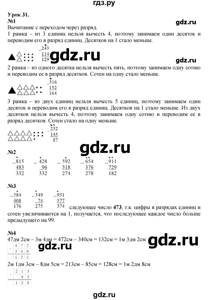 ГДЗ по математике 2 класс Петерсон  Углубленный уровень часть 1 - Урок 31, Решебник 2025 (учебное пособие - тетрадь)
