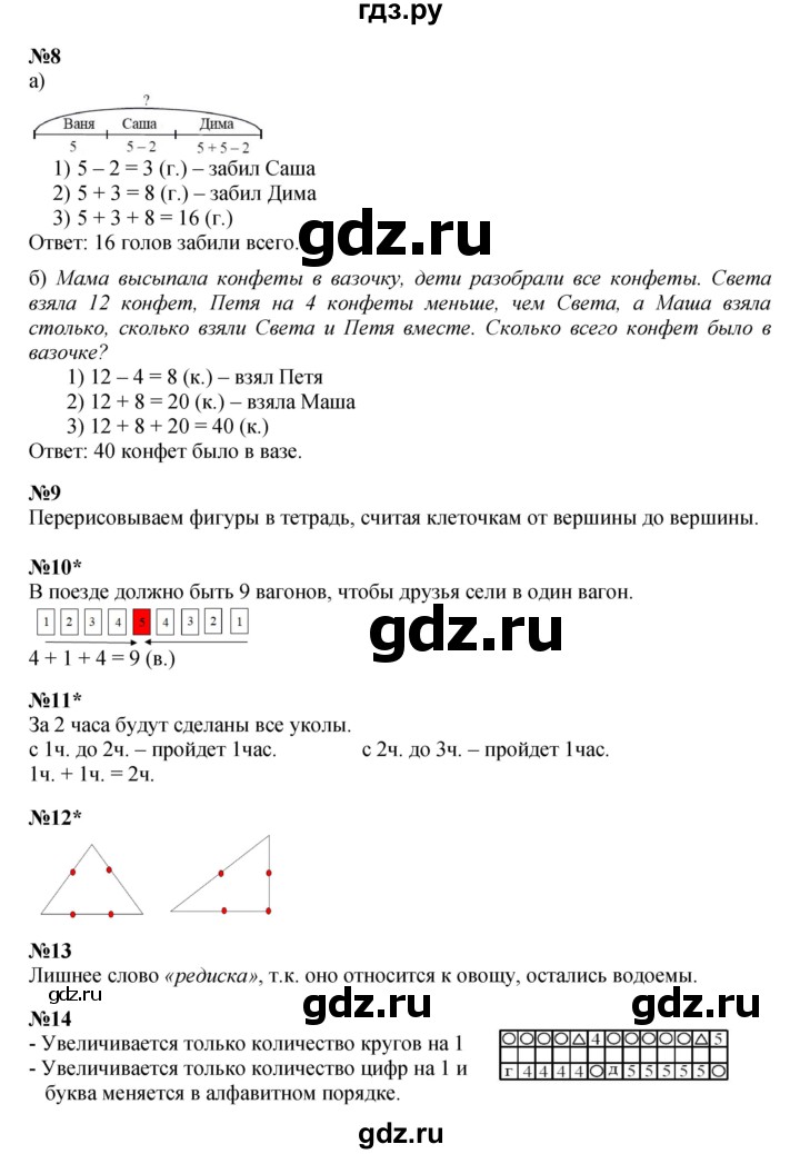 ГДЗ по математике 2 класс Петерсон  Углубленный уровень часть 1 - Урок 34, Решебник 2025 (учебное пособие - тетрадь)