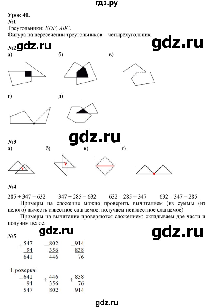 ГДЗ по математике 2 класс Петерсон  Углубленный уровень часть 1 - Урок 40, Решебник 2025 (учебное пособие - тетрадь)