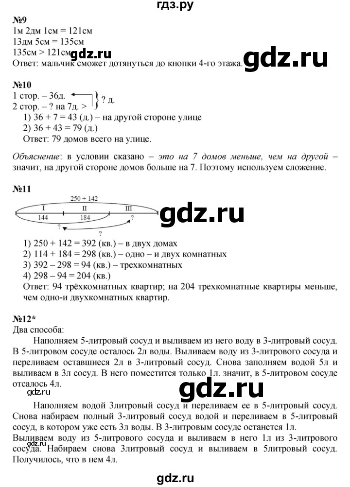 ГДЗ по математике 2 класс Петерсон  Углубленный уровень часть 1 - Урок 40, Решебник 2025 (учебное пособие - тетрадь)