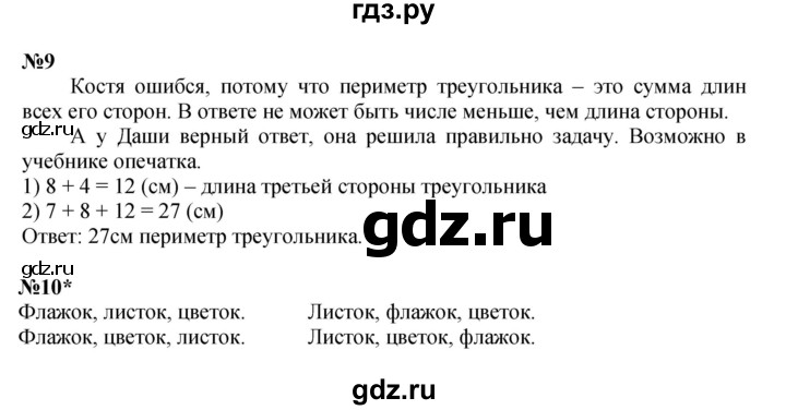 ГДЗ по математике 2 класс Петерсон  Углубленный уровень часть 1 - Урок 5, Решебник 2025 (учебное пособие - тетрадь)