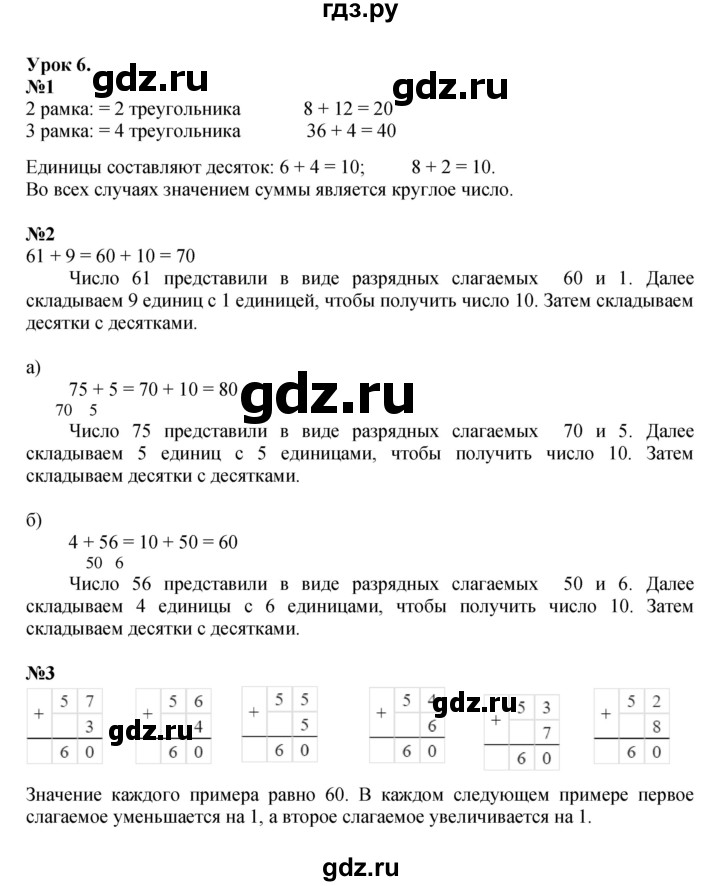 ГДЗ по математике 2 класс Петерсон  Углубленный уровень часть 1 - Урок 6, Решебник 2025 (учебное пособие - тетрадь)