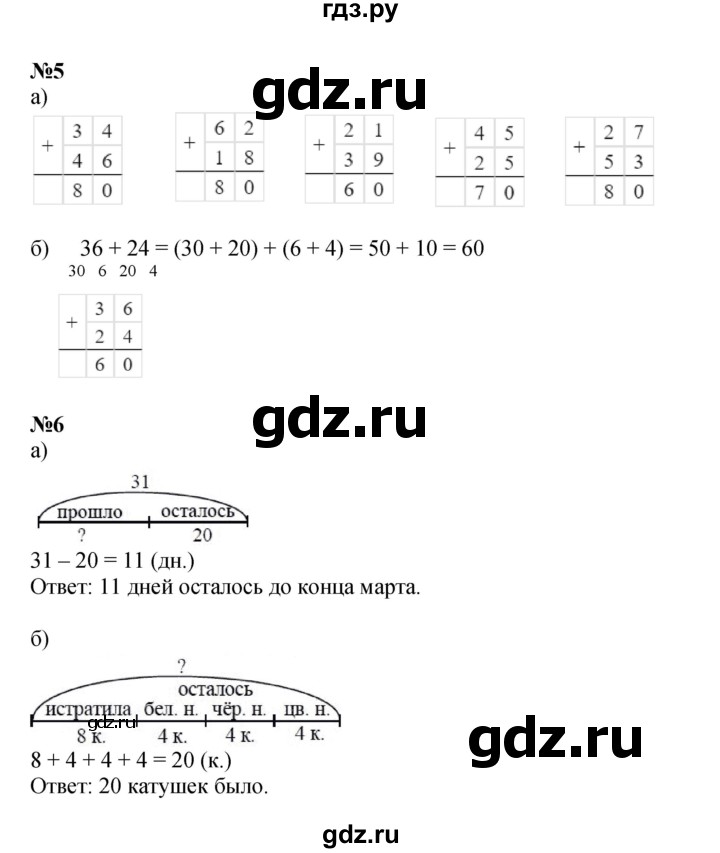 ГДЗ по математике 2 класс Петерсон  Углубленный уровень часть 1 - Урок 7, Решебник 2025 (учебное пособие - тетрадь)