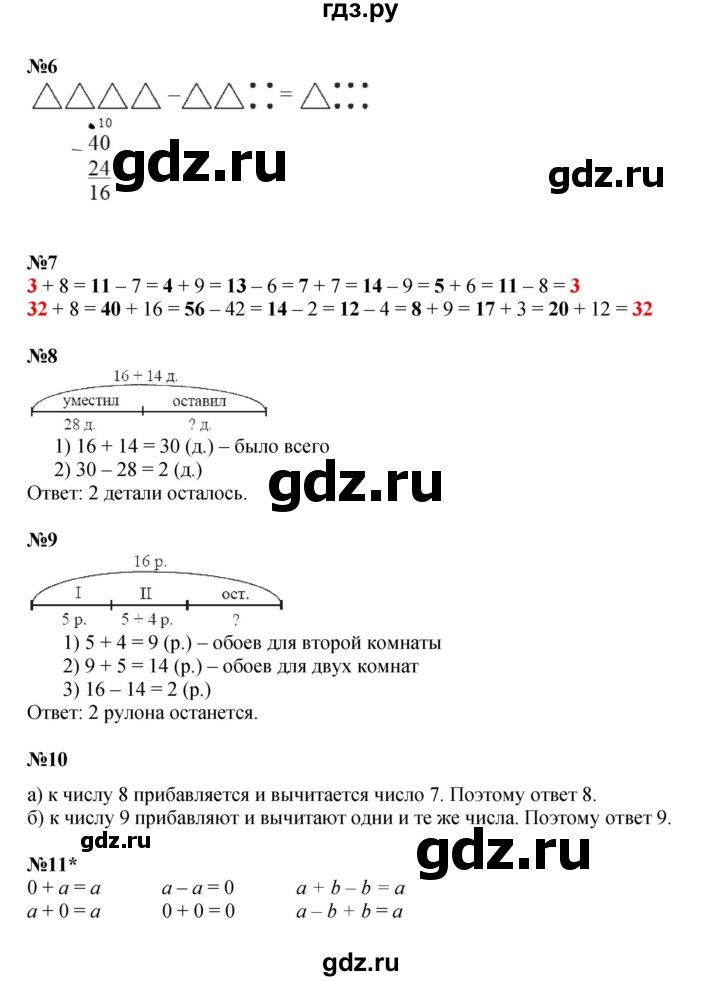 ГДЗ по математике 2 класс Петерсон  Углубленный уровень часть 1 - Урок 9, Решебник 2025 (учебное пособие - тетрадь)