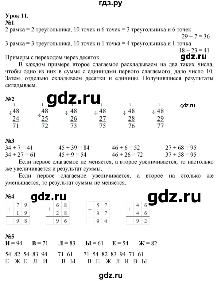 ГДЗ по математике 2 класс Петерсон  Углубленный уровень часть 1 - Урок 11, Решебник №1 2016 (Учусь учиться)