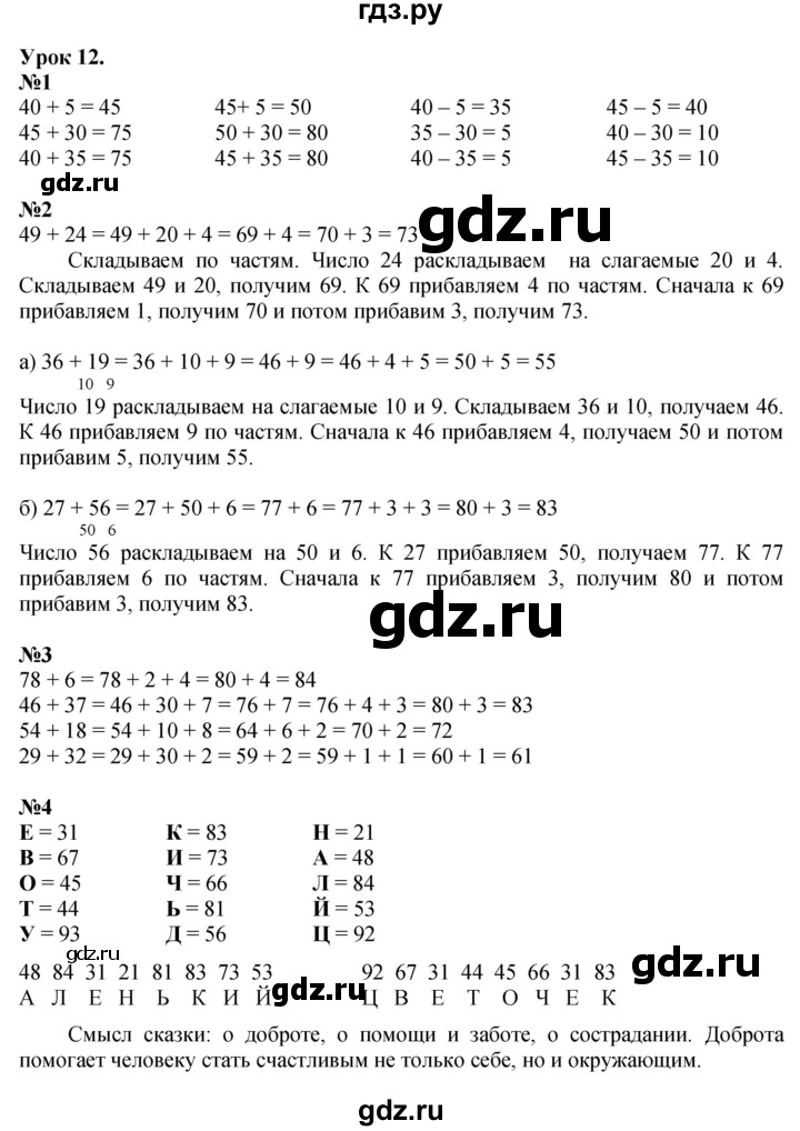 ГДЗ по математике 2 класс Петерсон  Углубленный уровень часть 1 - Урок 12, Решебник №1 2016 (Учусь учиться)