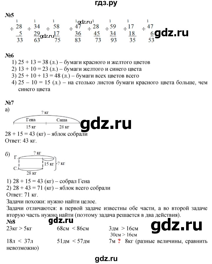 ГДЗ по математике 2 класс Петерсон  Углубленный уровень часть 1 - Урок 12, Решебник №1 2016 (Учусь учиться)