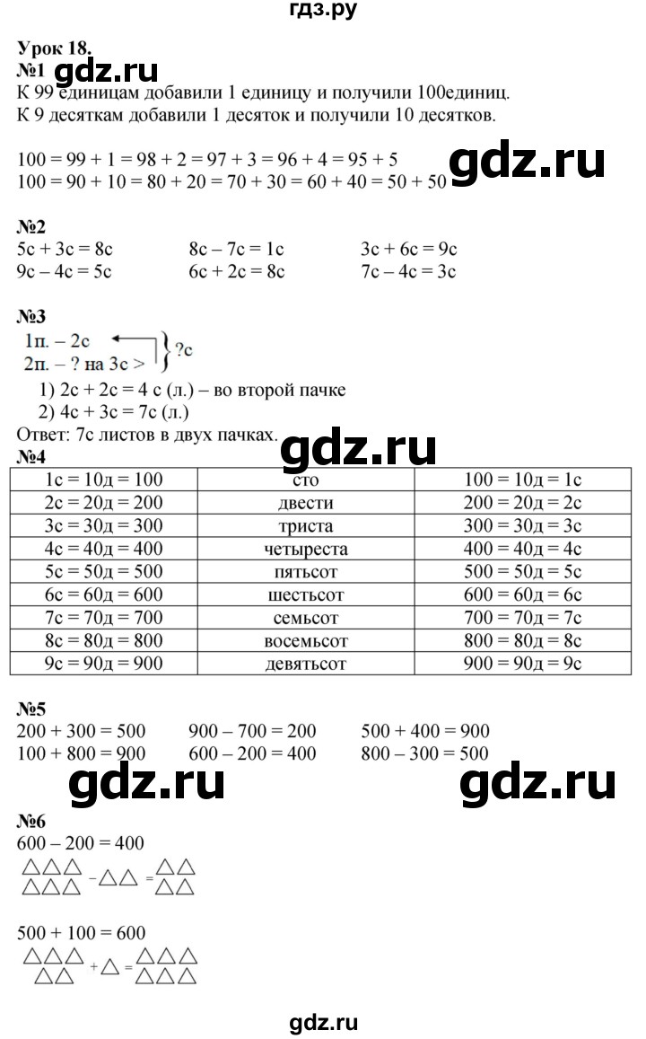 ГДЗ по математике 2 класс Петерсон  Углубленный уровень часть 1 - Урок 18, Решебник №1 2016 (Учусь учиться)