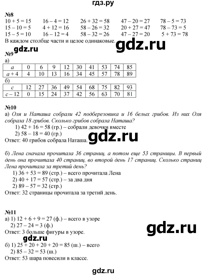ГДЗ по математике 2 класс Петерсон  Углубленный уровень часть 1 - Урок 2, Решебник №1 2016 (Учусь учиться)