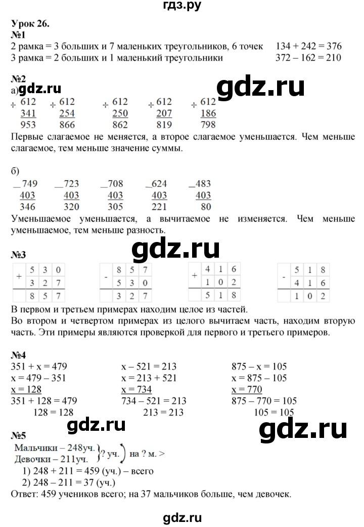 ГДЗ по математике 2 класс Петерсон  Углубленный уровень часть 1 - Урок 26, Решебник №1 2016 (Учусь учиться)