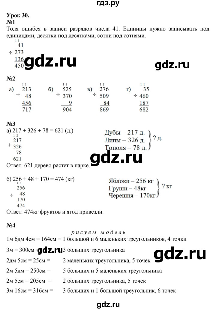 ГДЗ по математике 2 класс Петерсон  Углубленный уровень часть 1 - Урок 30, Решебник №1 2016 (Учусь учиться)