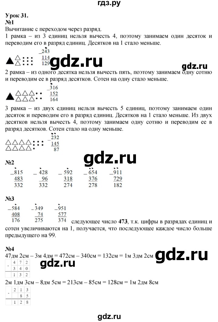 ГДЗ по математике 2 класс Петерсон  Углубленный уровень часть 1 - Урок 31, Решебник №1 2016 (Учусь учиться)
