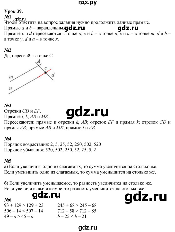 ГДЗ по математике 2 класс Петерсон  Углубленный уровень часть 1 - Урок 39, Решебник №1 2016 (Учусь учиться)