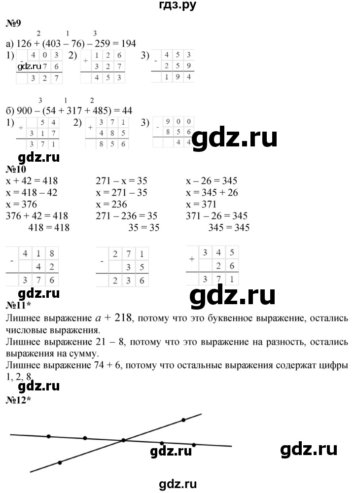 ГДЗ по математике 2 класс Петерсон  Углубленный уровень часть 2 - Урок 11, Решебник №1 2016 (Учусь учиться)