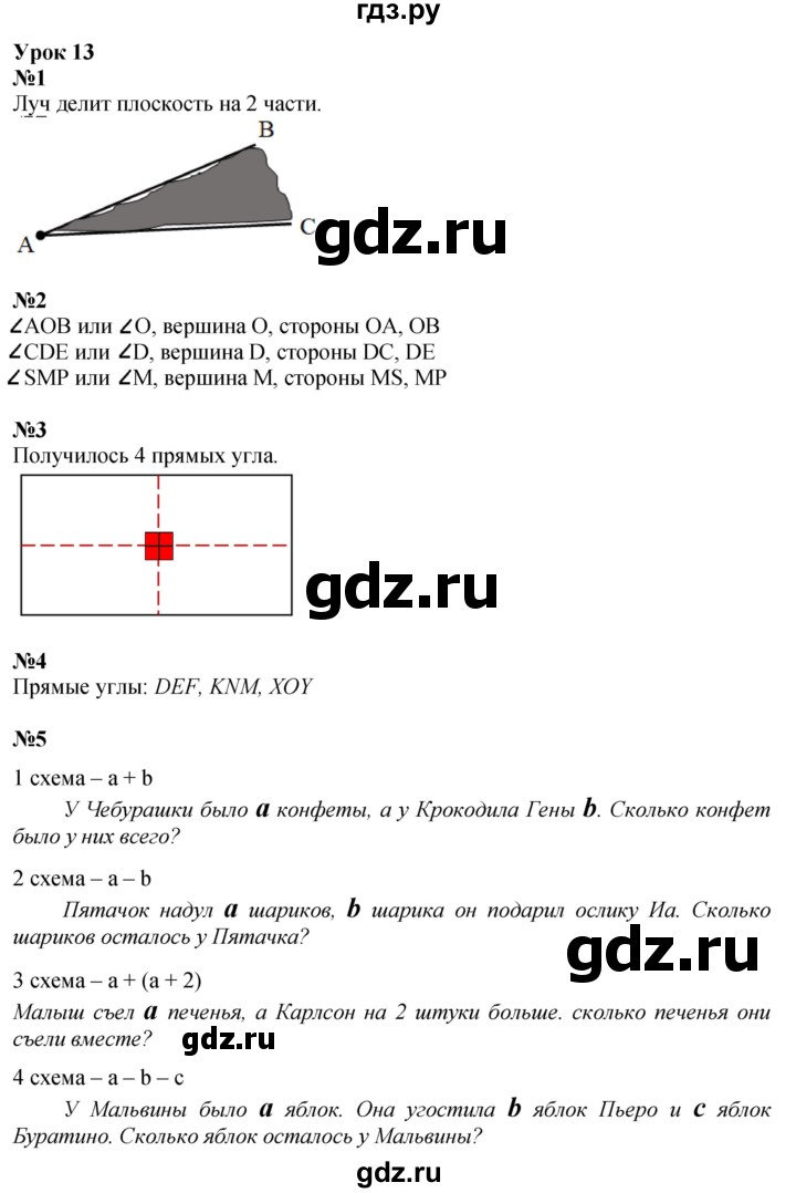 ГДЗ по математике 2 класс Петерсон  Углубленный уровень часть 2 - Урок 13, Решебник №1 2016 (Учусь учиться)