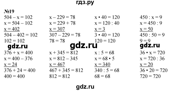 ГДЗ по математике 2 класс Петерсон  Углубленный уровень часть 3 / задача на повторение - 19, Решебник №1 2016 (Учусь учиться)