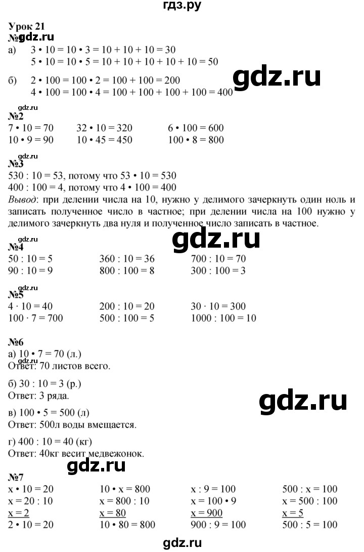 ГДЗ по математике 2 класс Петерсон  Углубленный уровень часть 3 - Урок 21, Решебник №1 2016 (Учусь учиться)