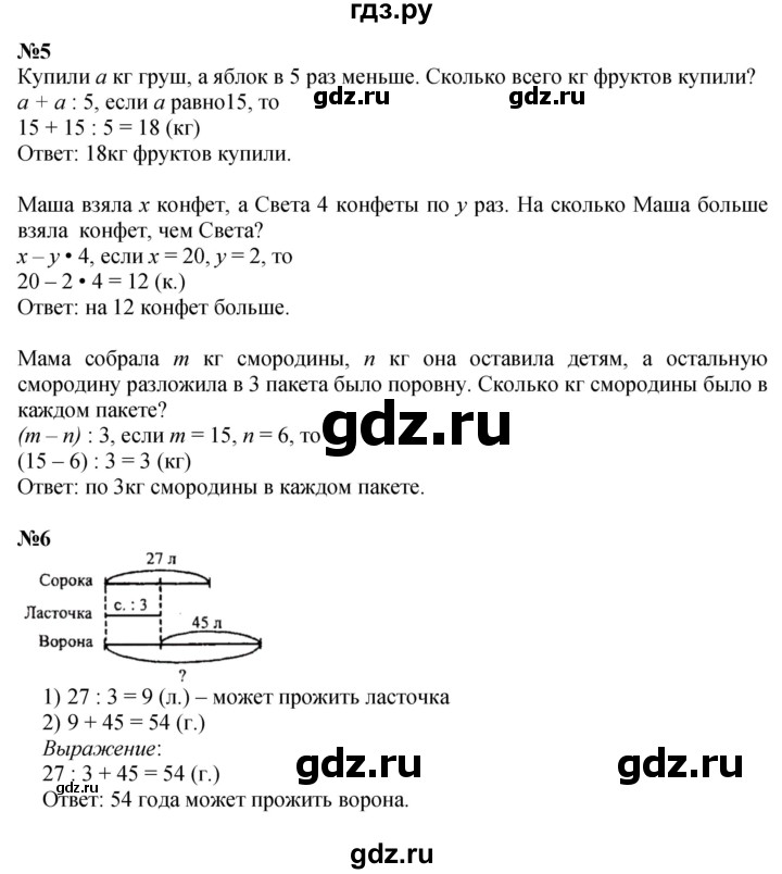 ГДЗ по математике 2 класс Петерсон  Углубленный уровень часть 3 - Урок 29, Решебник №1 2016 (Учусь учиться)