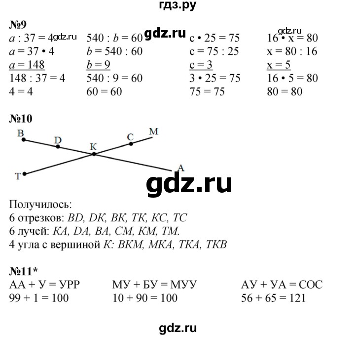 ГДЗ по математике 2 класс Петерсон  Углубленный уровень часть 3 - Урок 33, Решебник №1 2016 (Учусь учиться)
