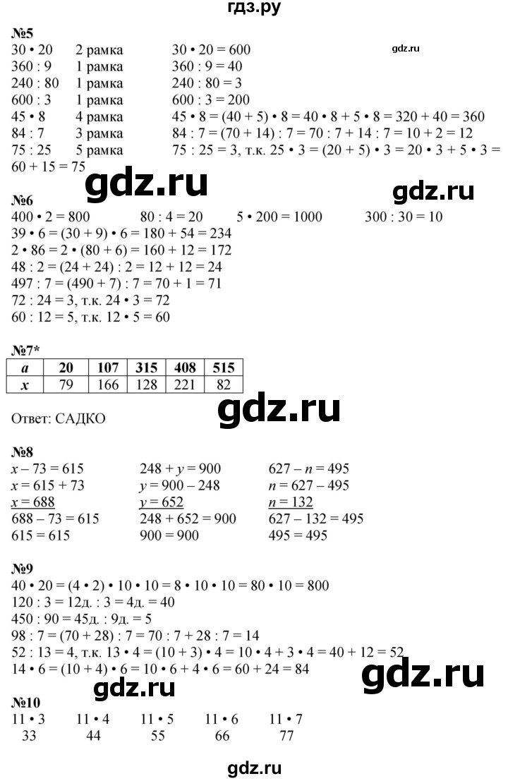 ГДЗ по математике 2 класс Петерсон  Углубленный уровень часть 3 - Урок 34, Решебник №1 2016 (Учусь учиться)