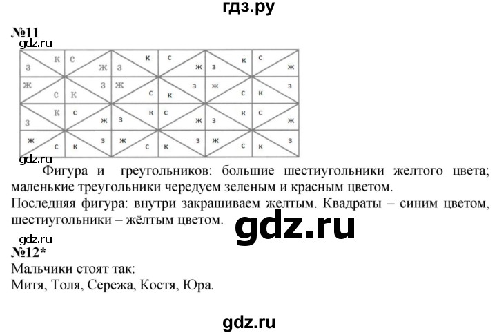 ГДЗ по математике 2 класс Петерсон  Углубленный уровень часть 3 - Урок 34, Решебник №1 2016 (Учусь учиться)
