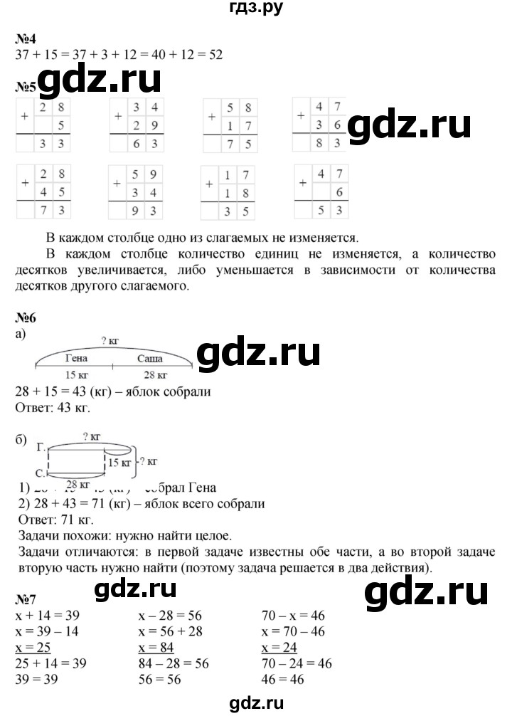 ГДЗ по математике 2 класс Петерсон  Углубленный уровень часть 1 - Урок 12, Решебник 2025 (2024) (углубленный уровень)