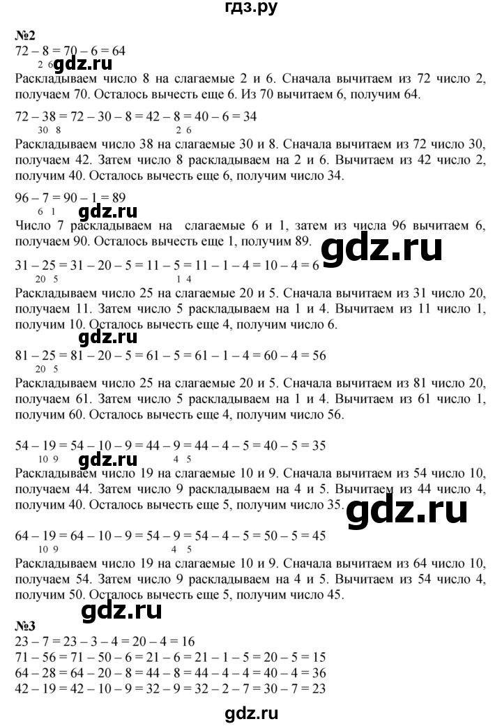 ГДЗ по математике 2 класс Петерсон  Углубленный уровень часть 1 - Урок 14, Решебник 2025 (2024) (углубленный уровень)