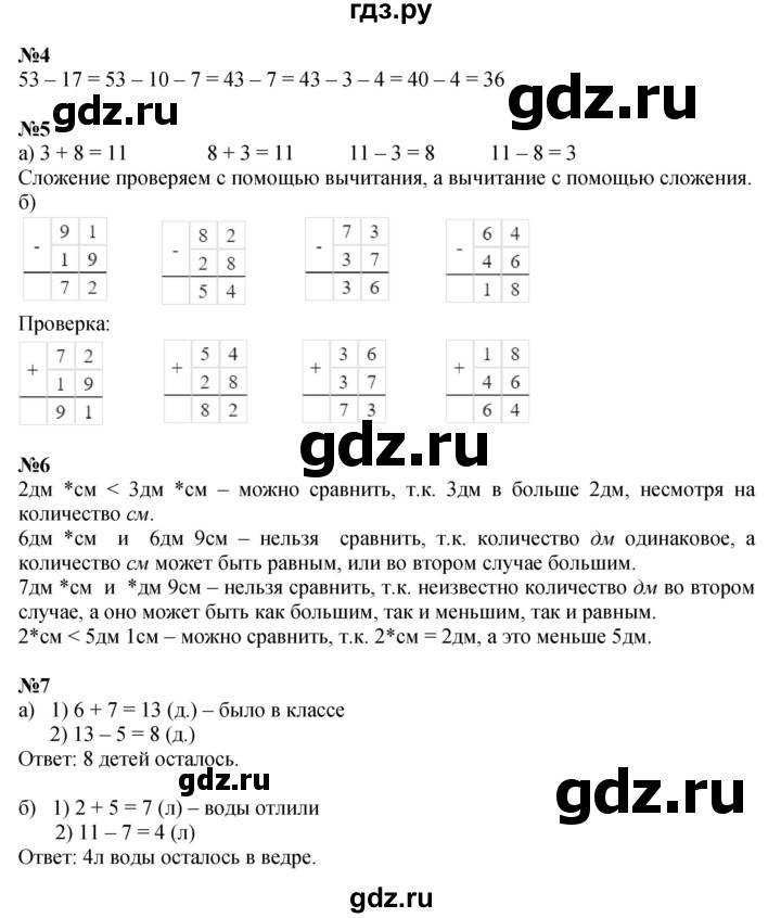 ГДЗ по математике 2 класс Петерсон  Углубленный уровень часть 1 - Урок 14, Решебник 2025 (2024) (углубленный уровень)