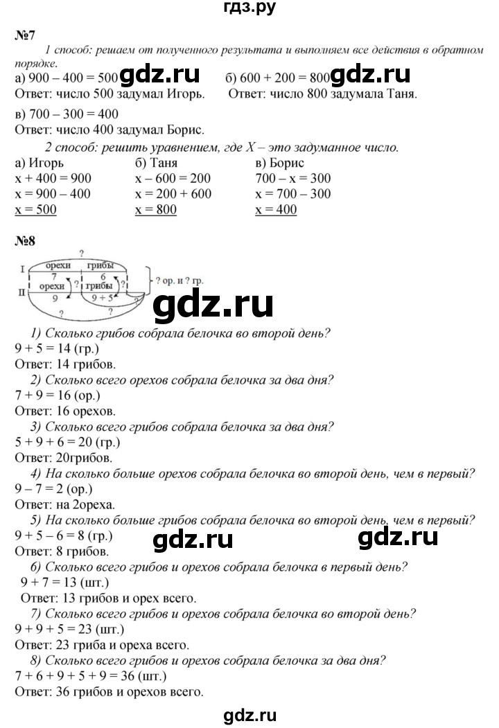 ГДЗ по математике 2 класс Петерсон  Углубленный уровень часть 1 - Урок 20, Решебник 2025 (2024) (углубленный уровень)