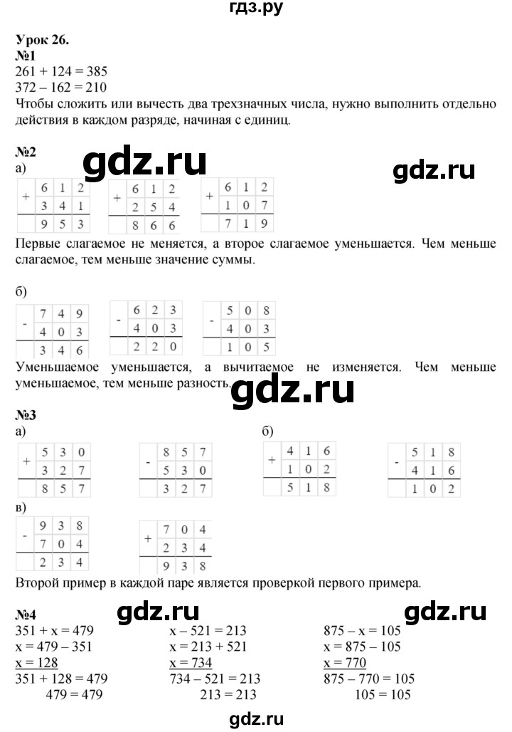 ГДЗ по математике 2 класс Петерсон  Углубленный уровень часть 1 - Урок 26, Решебник 2025 (2024) (углубленный уровень)
