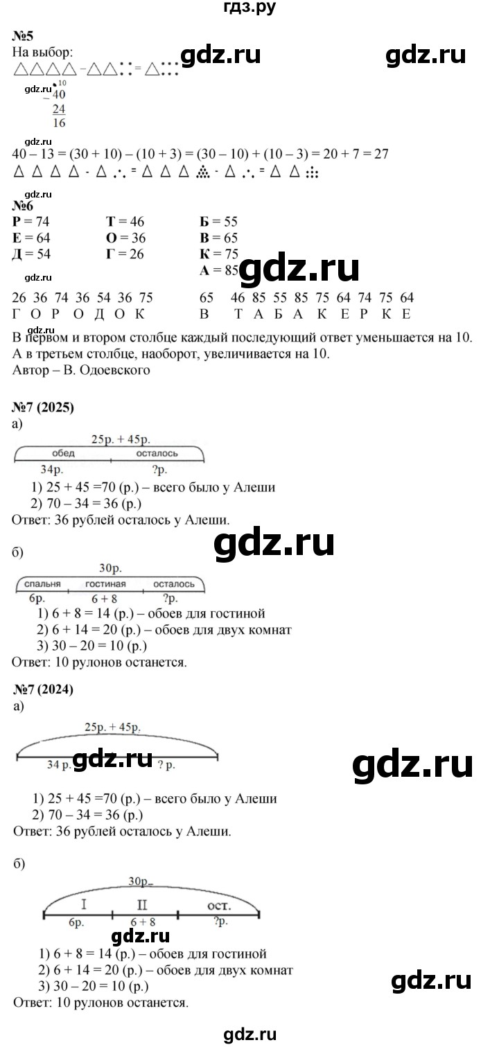 ГДЗ по математике 2 класс Петерсон  Углубленный уровень часть 1 - Урок 9, Решебник 2025 (2024) (углубленный уровень)
