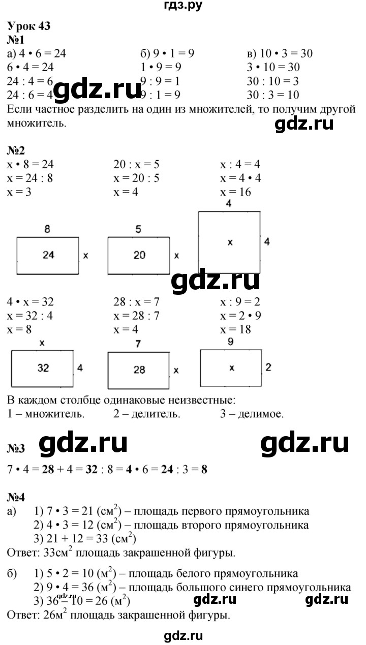 ГДЗ по математике 2 класс Петерсон  Углубленный уровень часть 2 - Урок 43, Решебник 2025 (2024) (углубленный уровень)
