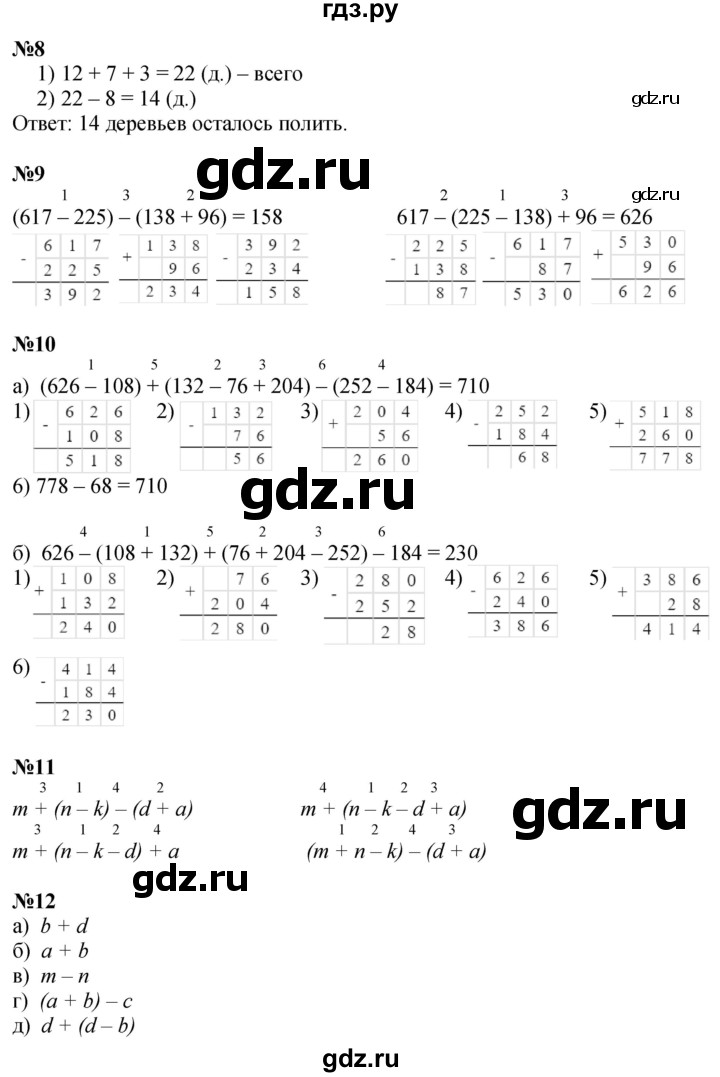ГДЗ по математике 2 класс Петерсон  Углубленный уровень часть 2 - Урок 43, Решебник 2025 (2024) (углубленный уровень)