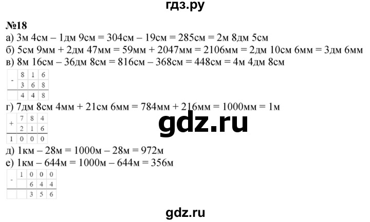 ГДЗ по математике 2 класс Петерсон  Углубленный уровень часть 3 / задача на повторение - 18, Решебник 2025 (2024) (углубленный уровень)