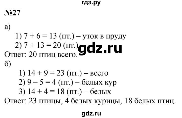 ГДЗ по математике 2 класс Петерсон  Углубленный уровень часть 3 / задача на повторение - 27, Решебник 2025 (2024) (углубленный уровень)