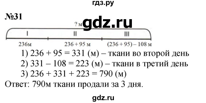 ГДЗ по математике 2 класс Петерсон  Углубленный уровень часть 3 / задача на повторение - 31, Решебник 2025 (2024) (углубленный уровень)
