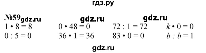 ГДЗ по математике 2 класс Петерсон  Углубленный уровень часть 3 / задача на повторение - 59, Решебник 2025 (2024) (углубленный уровень)