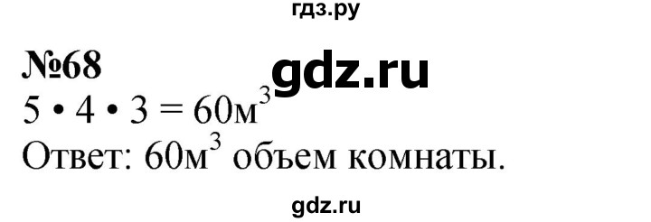 ГДЗ по математике 2 класс Петерсон  Углубленный уровень часть 3 / задача на повторение - 68, Решебник 2025 (2024) (углубленный уровень)