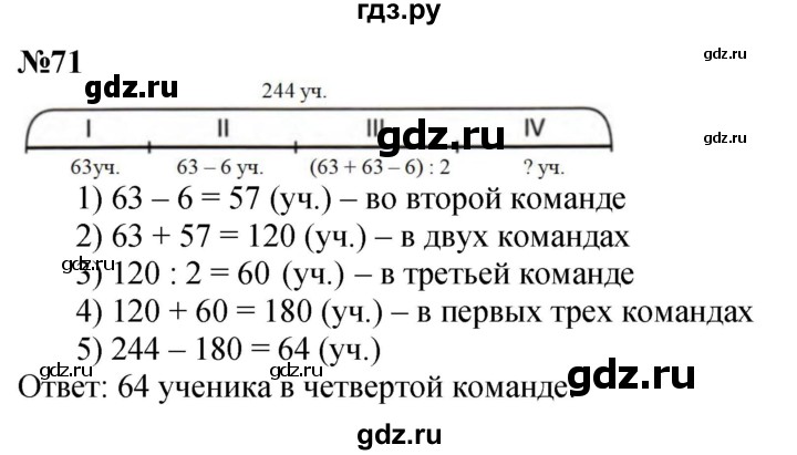 ГДЗ по математике 2 класс Петерсон  Углубленный уровень часть 3 / задача на повторение - 71, Решебник 2025 (2024) (углубленный уровень)
