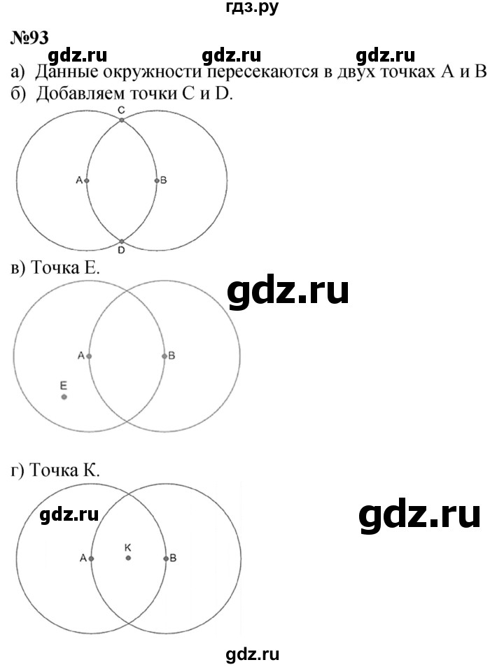 ГДЗ по математике 2 класс Петерсон  Углубленный уровень часть 3 / задача на повторение - 93, Решебник 2025 (2024) (углубленный уровень)