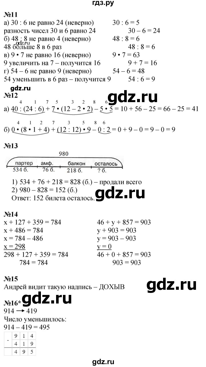 ГДЗ по математике 2 класс Петерсон  Углубленный уровень часть 3 - Урок 15, Решебник 2025 (2024) (углубленный уровень)