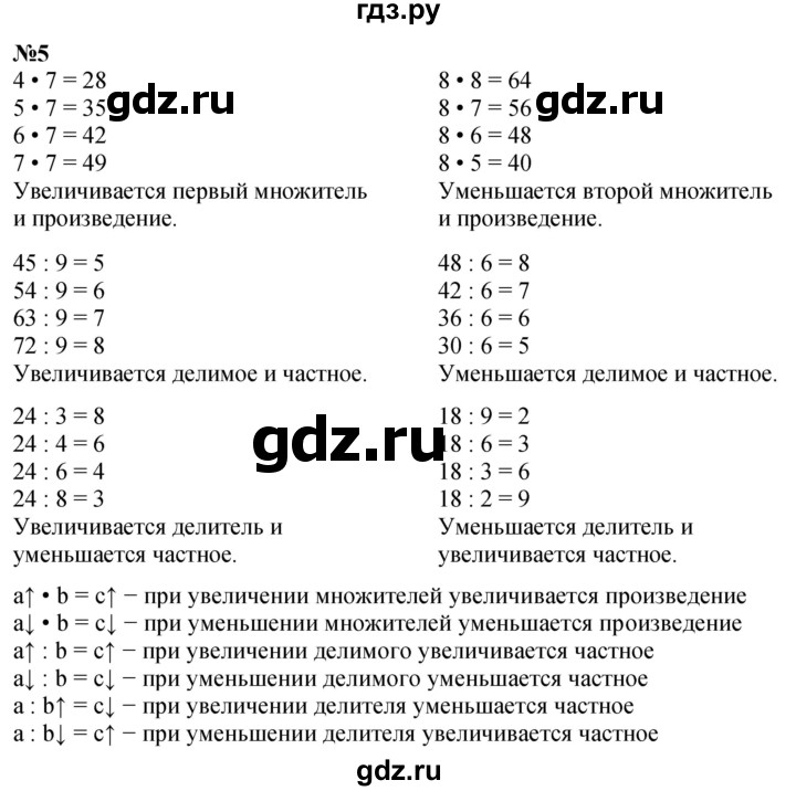 ГДЗ по математике 2 класс Петерсон  Углубленный уровень часть 3 - Урок 19, Решебник 2025 (2024) (углубленный уровень)