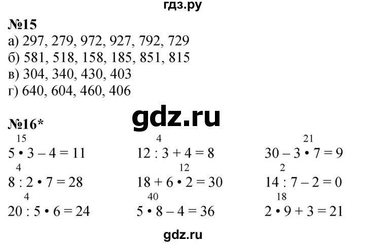 ГДЗ по математике 2 класс Петерсон  Углубленный уровень часть 3 - Урок 2, Решебник 2025 (2024) (углубленный уровень)