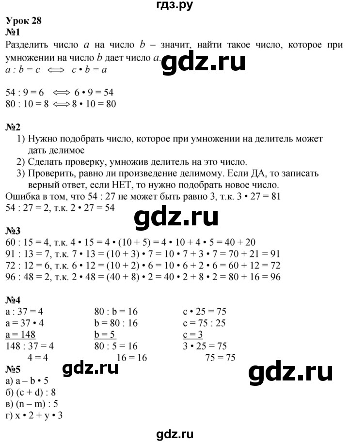 ГДЗ по математике 2 класс Петерсон  Углубленный уровень часть 3 - Урок 28, Решебник 2025 (2024) (углубленный уровень)