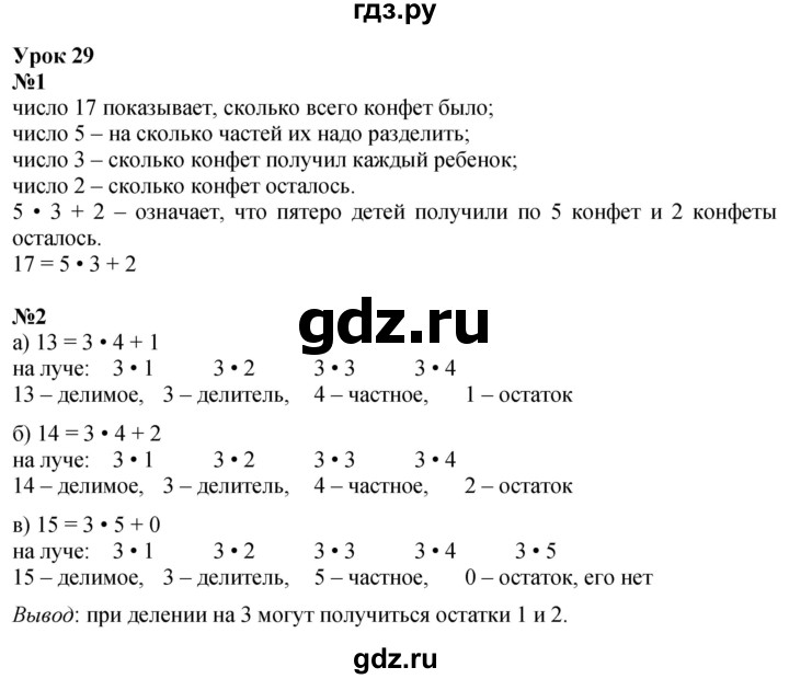 ГДЗ по математике 2 класс Петерсон  Углубленный уровень часть 3 - Урок 29, Решебник 2025 (2024) (углубленный уровень)